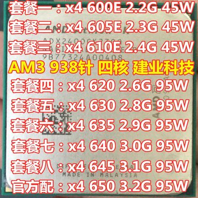 AMD速龙II X4 640 645 635 630 620 650 610e 605e AM3 938针 CPU