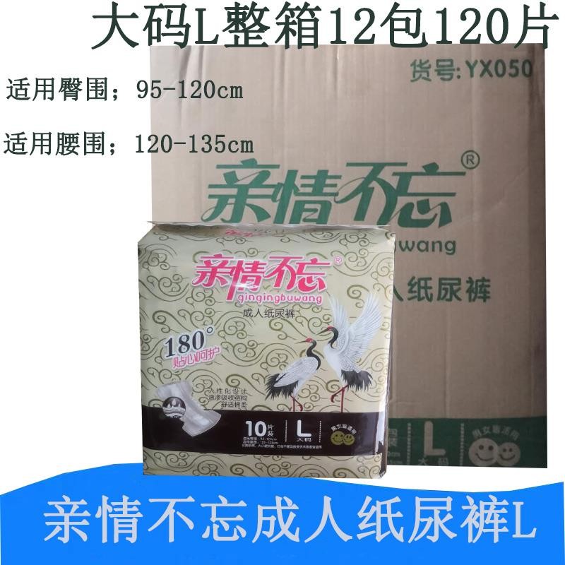 親情不忘成人紙尿褲老人用非拉拉褲老年男女尿不濕L碼整箱120片