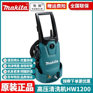 正品 牧田Makita高压清洗机自动洗车器220V家用便携洗车水枪HW12