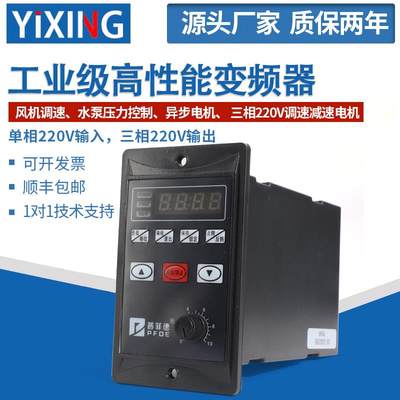 通用型变频器200W250W400W750W单相转三相220V异步减速电机调速器