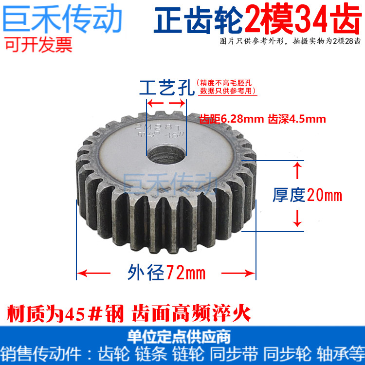 正齿轮2M34齿模数M2齿数34直齿轮 2模34齿 34T