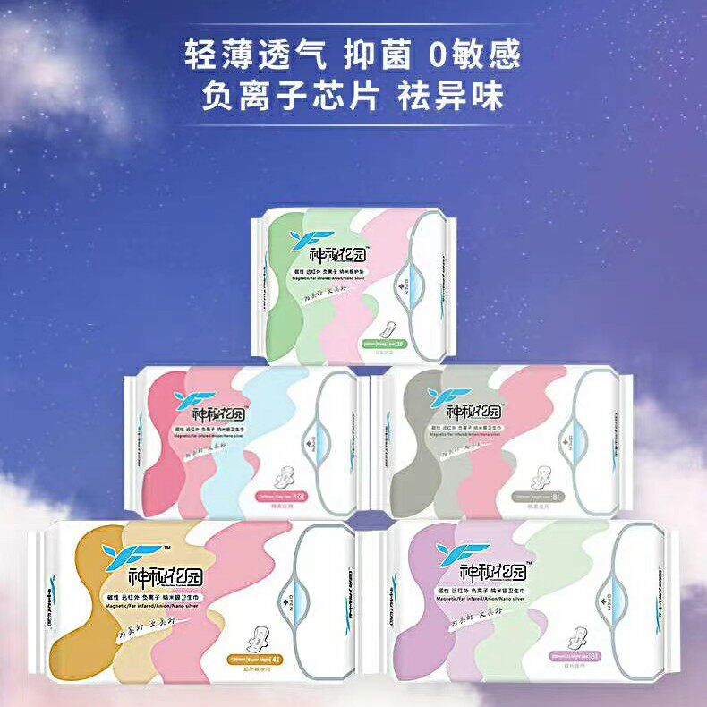 神秘花园卫生巾  默认日用6包夜用4包  如果需要其他规格联系客服