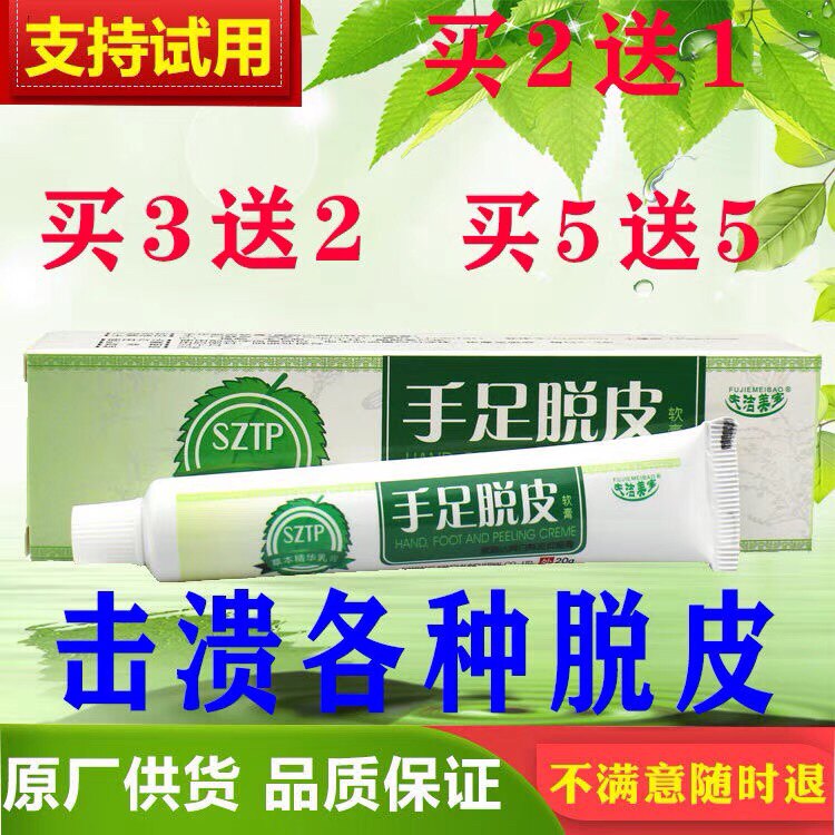 手足脱皮膏季节性手脚脱皮干裂开皮肤消毒护理（消）