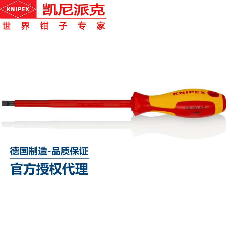 knipex凯尼派克绝缘一字螺丝刀螺批98 20 65电工安全维修绝缘工具