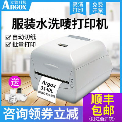 argox立象3140L条码打印机珠宝线缆网线卡纸服装吊牌食品标签固定