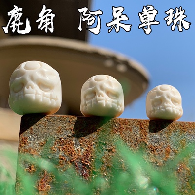 鹿角雕刻阿呆文玩配饰背云包邮