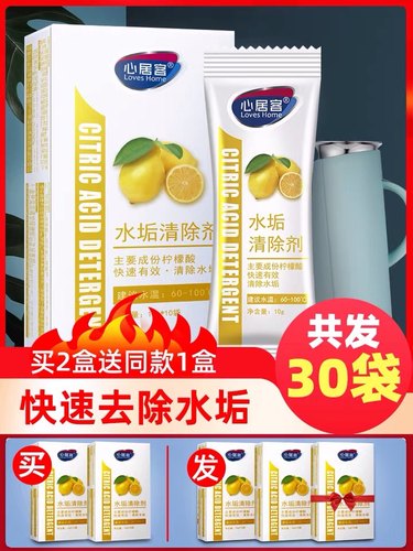 买2送1柠檬酸除垢剂家用电热水壶清除剂去茶渍茶垢清洁杯子清洗剂