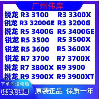 AMD R3 3100 3200G  R5 3500X 3400G 3600 R7 3700X 3800X 3900X