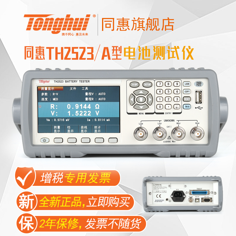 同惠(tonghui)TH2523 TH2523A电池测试仪 五金/工具 其它仪表仪器 原图主图