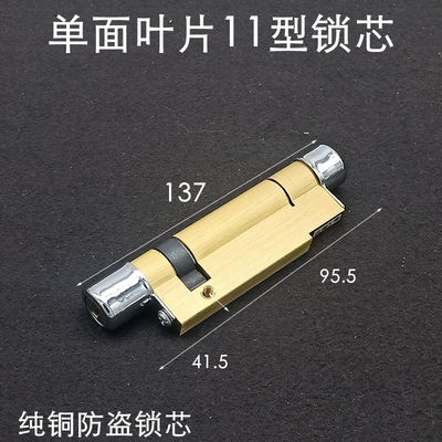 级C加长140mm11型锁芯 星月神防盗门B69 叶片钥匙B47