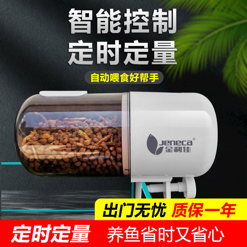 金利佳自动喂食器鱼缸专用定时定量喂鱼器乌龟水族小型智能投食机