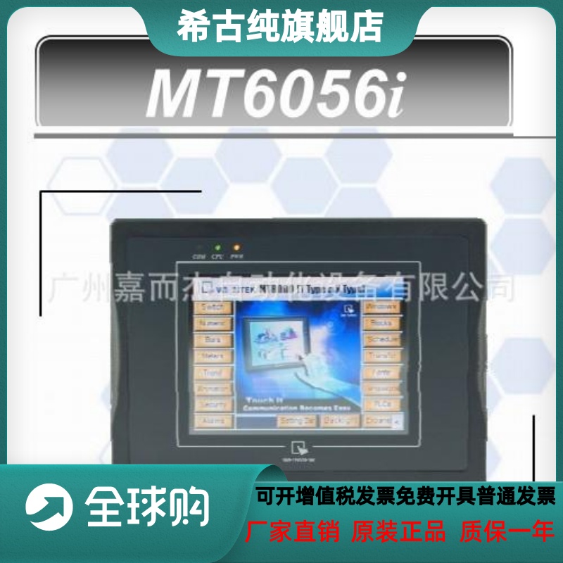 台湾威纶触摸屏MT6056i v2wv v3wv V1WV触摸屏5.6寸MT6056i