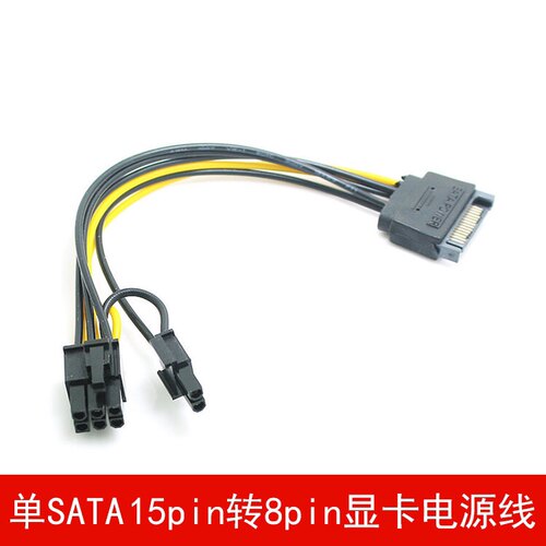 SATA 15P转8P 电源显卡线 15 pin转8pin 显卡供电线sata