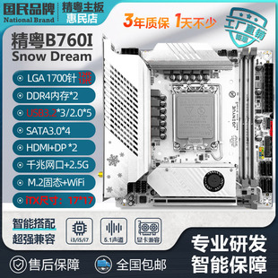 机M2电脑wifi版 X58精粤B760i主板13代1700针CPu迷你itx台式 other