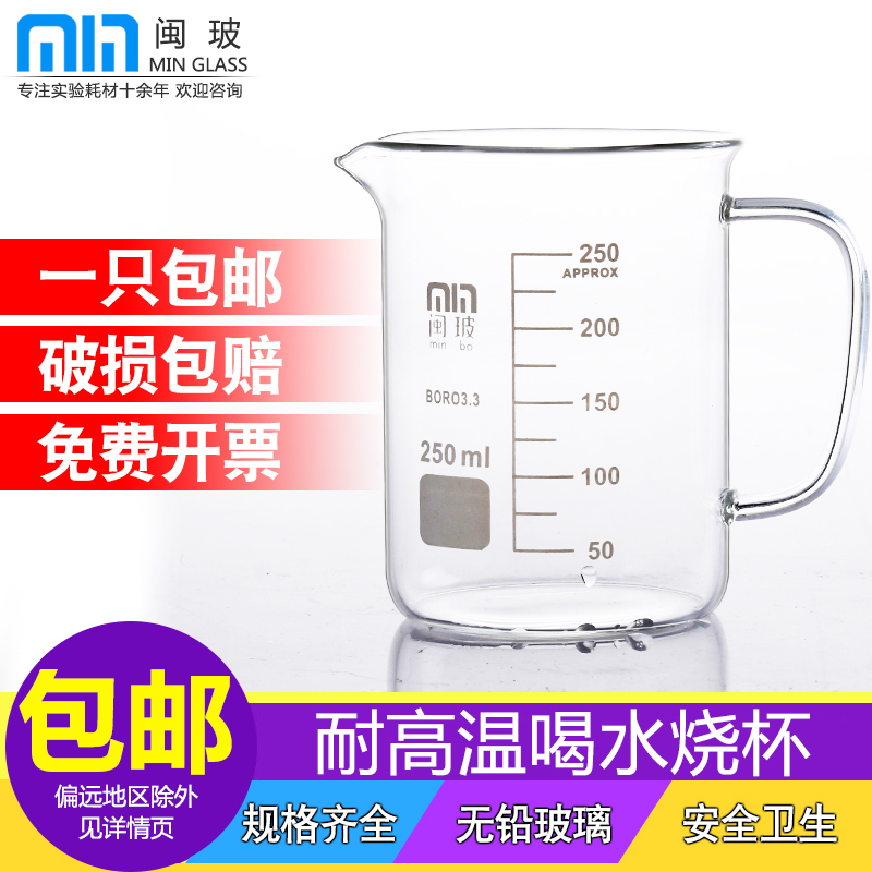 玻闽玻璃烧杯带柄耐高温喝水杯子带刻度泡茶杯子250ml 500ml 10