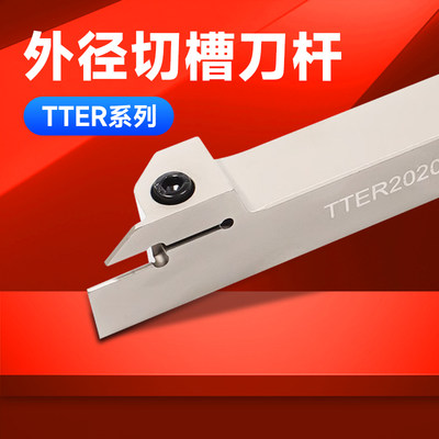 数控切断刀外径槽刀杆TTER/TTEL1616/2020-5TGK装特固克TDC槽刀片