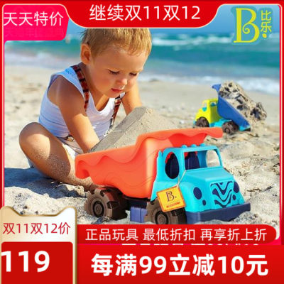 .Btoys 大号巡洋舰惯性翻斗沙滩运输工程车 儿童宝宝玩沙玩具