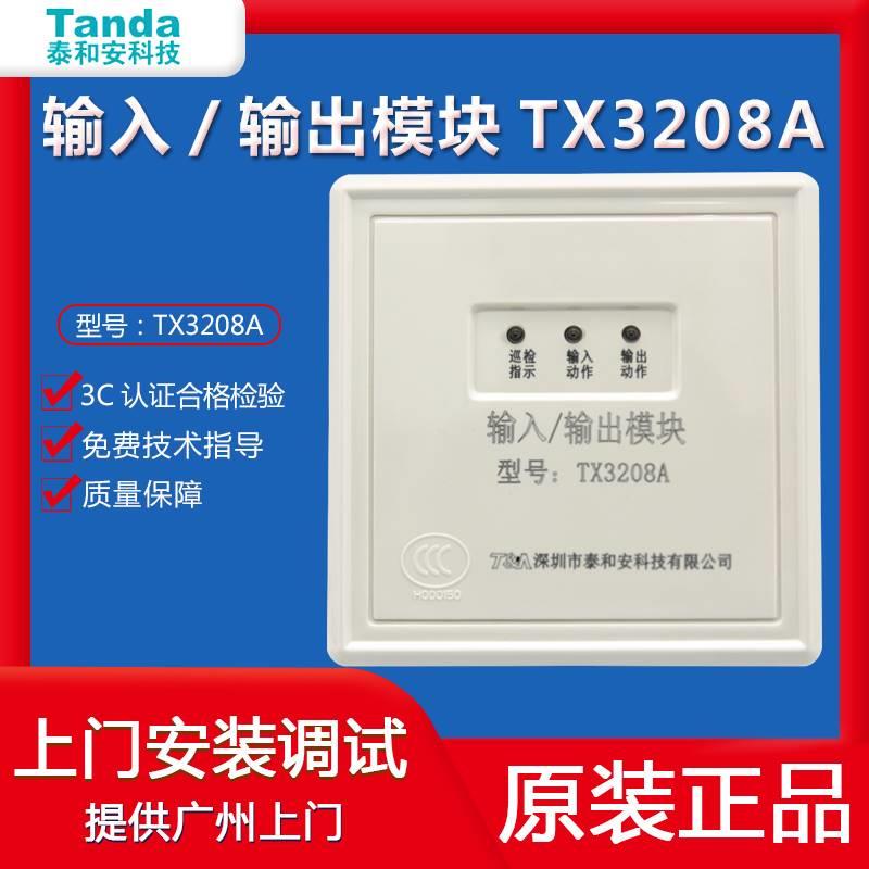 深圳泰和安输入/输出模块TX3208A消防控制模块输入输出强切模块 电子/电工 报警模块 原图主图