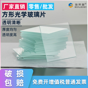 科研实验1mm玻璃片透明白玻璃方形平板高温耐酸碱载玻片盖玻片