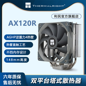 利民（Thermalright）AX120R AGHP逆重力热管支持LGA1700扣具