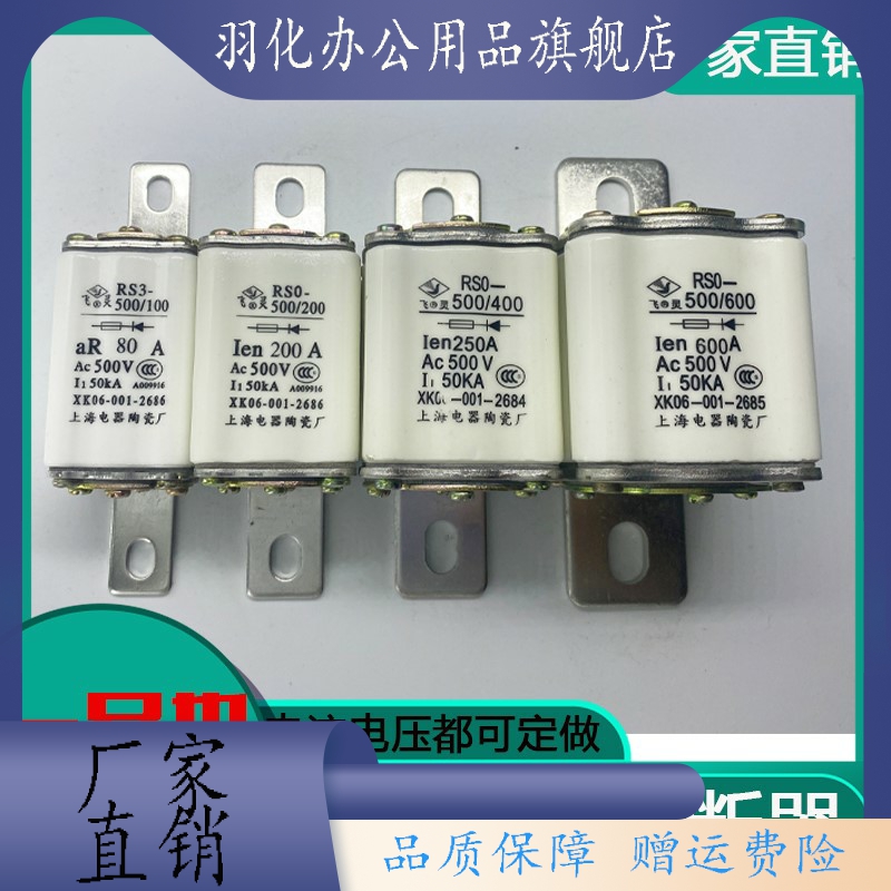 飞灵快速熔断器RS0/RS3熔芯500V100A200A300A400A500A600A熔断体