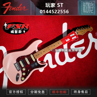 0144522556 FSR 芬达Fender 限量款 电吉他 玩家 烤枫木贝壳粉