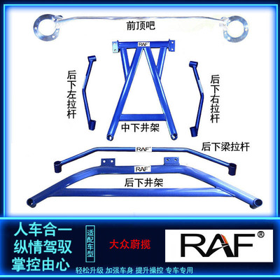 大众蔚揽顶吧平衡杆改装防倾杆前顶吧加强底盘加固车身强化件拉杆