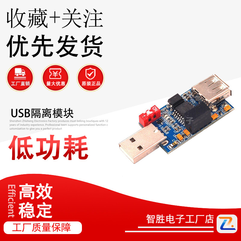 USB隔离器 USB to USB USB隔离模块耦合保护板 ADUM3160电路板