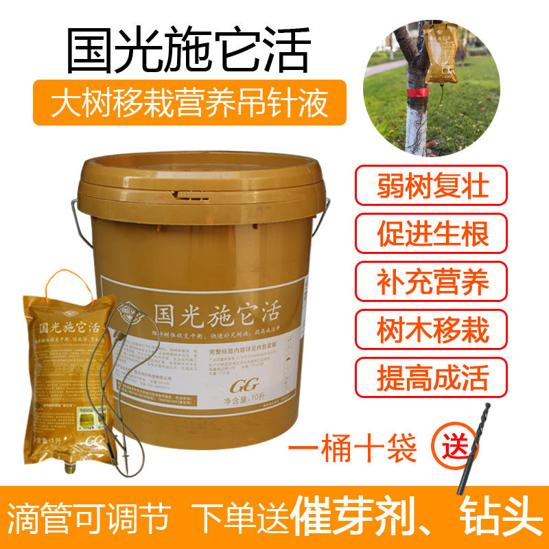 国光施它活吊针液生根剂植物营养液通用大树果树成长液移栽活力液