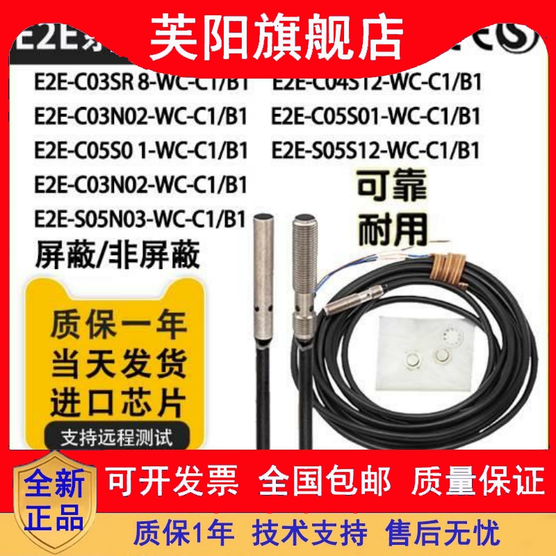 进口E2E-S03 05S12-WC-C1 E2E-C04S12-WC-C1/B1/B2金属接近开关 3C数码配件 配件礼盒套装 原图主图