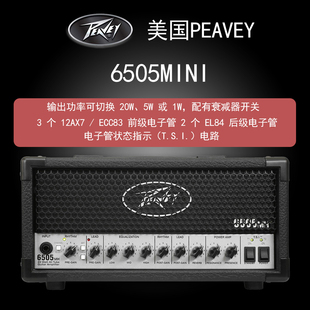 电子管电吉他音箱 PEAVEY 箱头箱体 20瓦 Head 6505 Mini