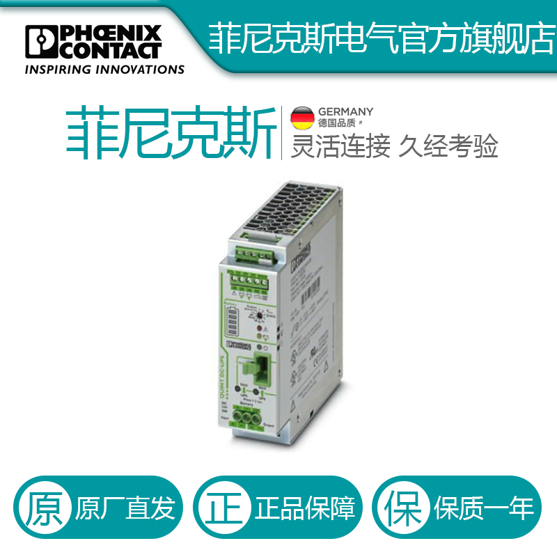 菲尼克斯不间断电源UPS- QUINT-UPS/24DC/24DC/20- 2320238