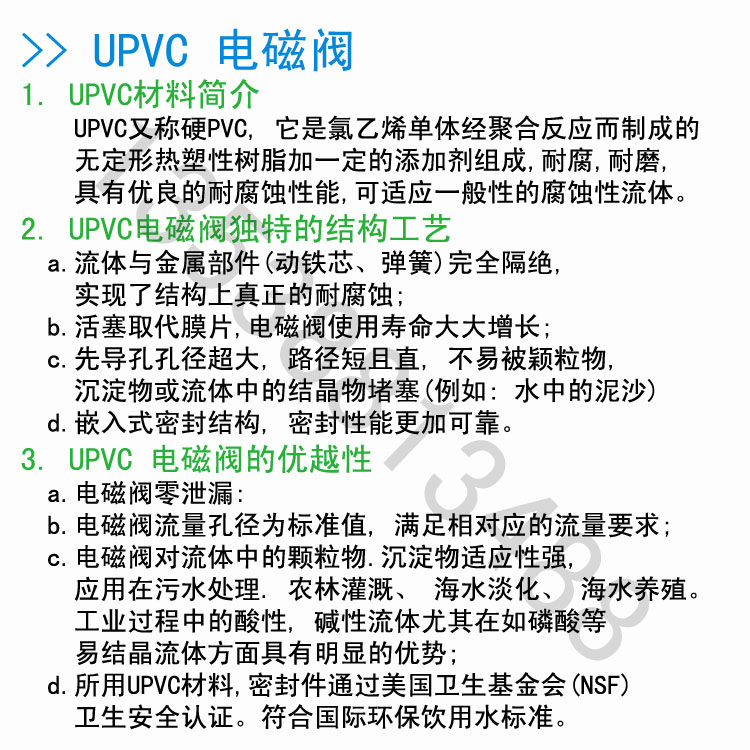 PVC电b磁阀4分塑料UPVC 220V 24V 阀门6分防腐电磁阀24V DN15 DN2 标准件/零部件/工业耗材 其他气动元件 原图主图