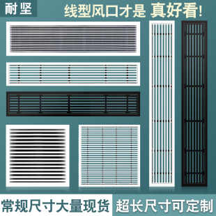 定制中央空调出风口窄边框线型隐藏加长百叶格栅风口百叶窗检修口