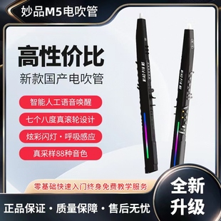 妙品电吹管电子吹管新品 M5电萨克斯吹管胡萝丝