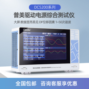 普美 DC5200B驱动电源综合测试仪