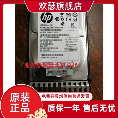 适用于HP原装 605835-B21 606020-001 1TB 2 5 SFF 6G DP SAS 7 2