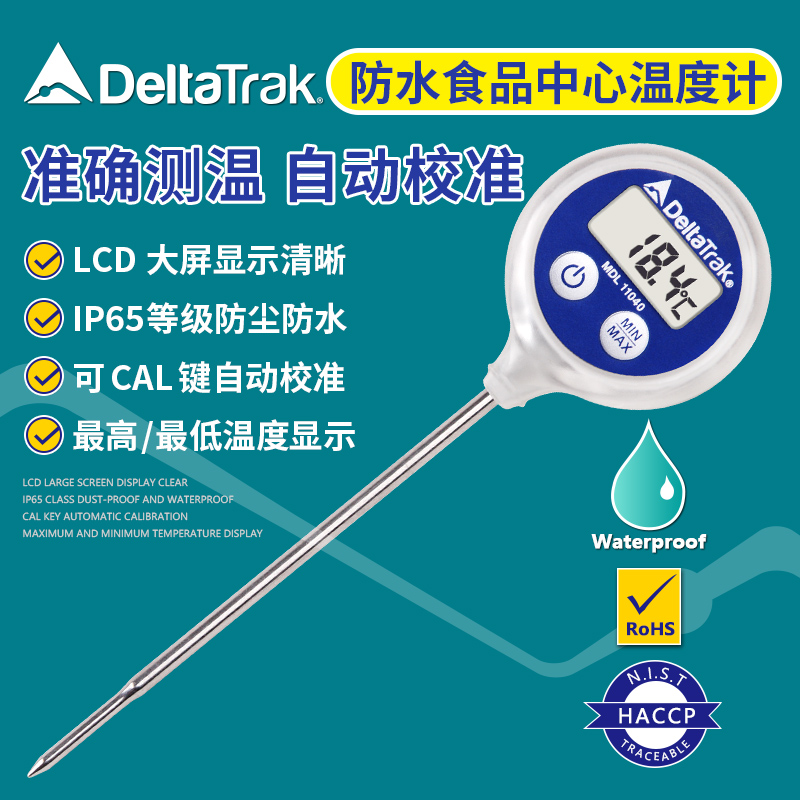 美国Deltatrak11040食品中心温度计针式测温仪奶温计水温计电子