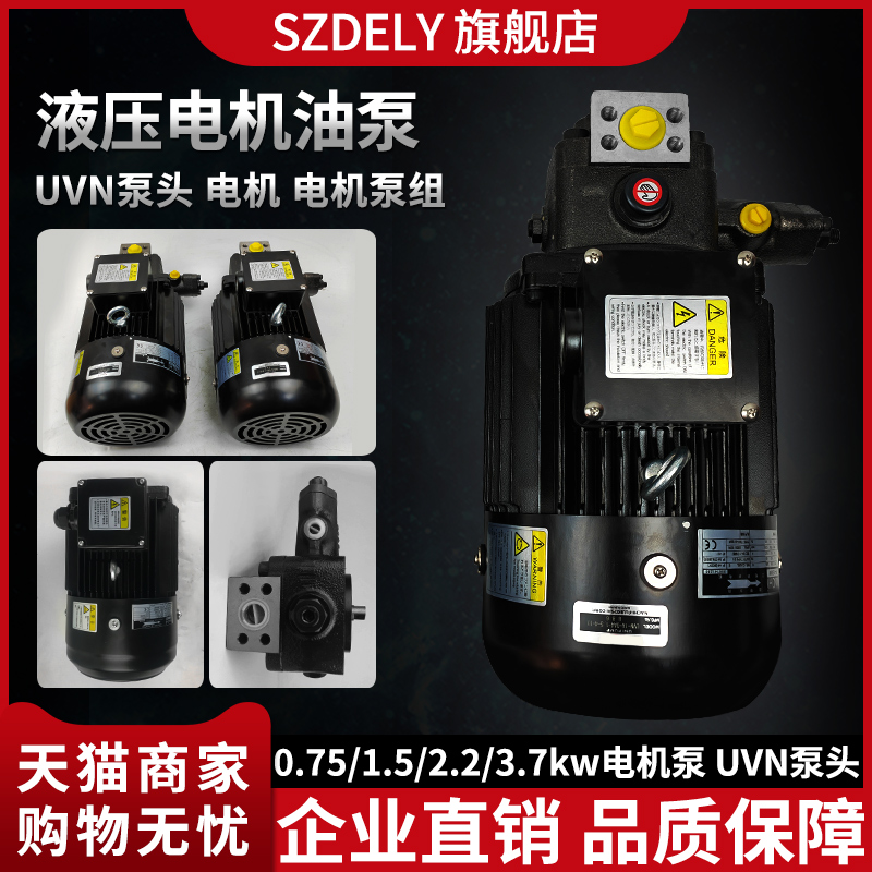 不二越电机液压泵组4P-0.75/1.5/2.2KW+UVN叶片泵替日本NACHI油泵