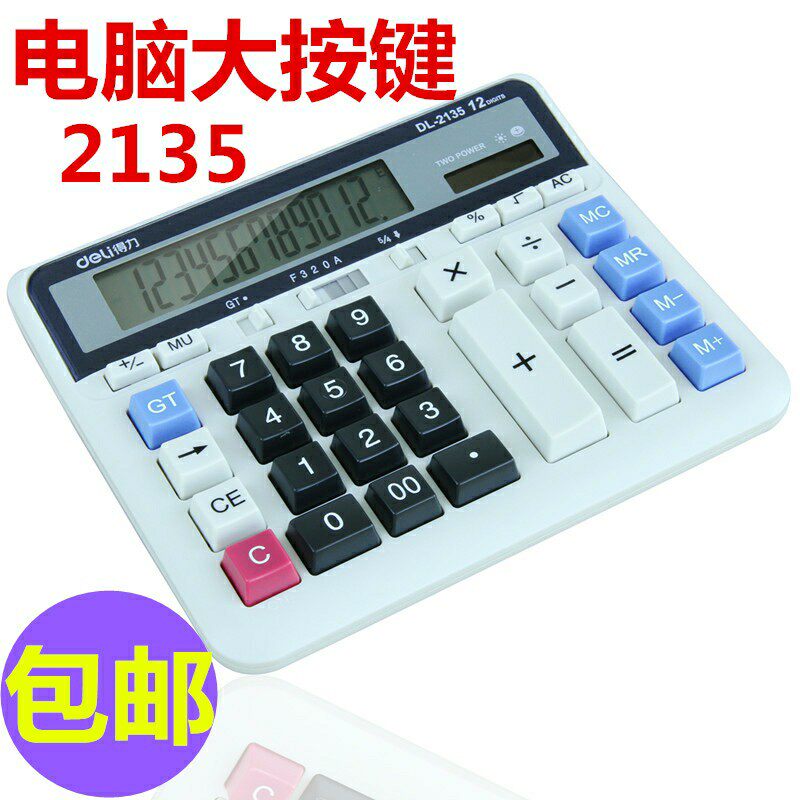 得力2135计算器办公用品计算器12位双电源 电脑按键 大按键双电源