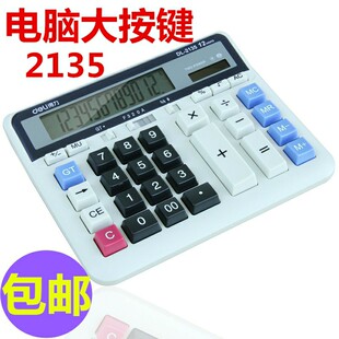 得力2135计算器办公用品计算器12位双电源 大按键双电源 电脑按键