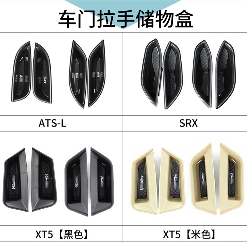 适用凯迪拉克XTS/XT5/CTS/ATS/SRX车门把拉手/扶手箱储物收纳盒