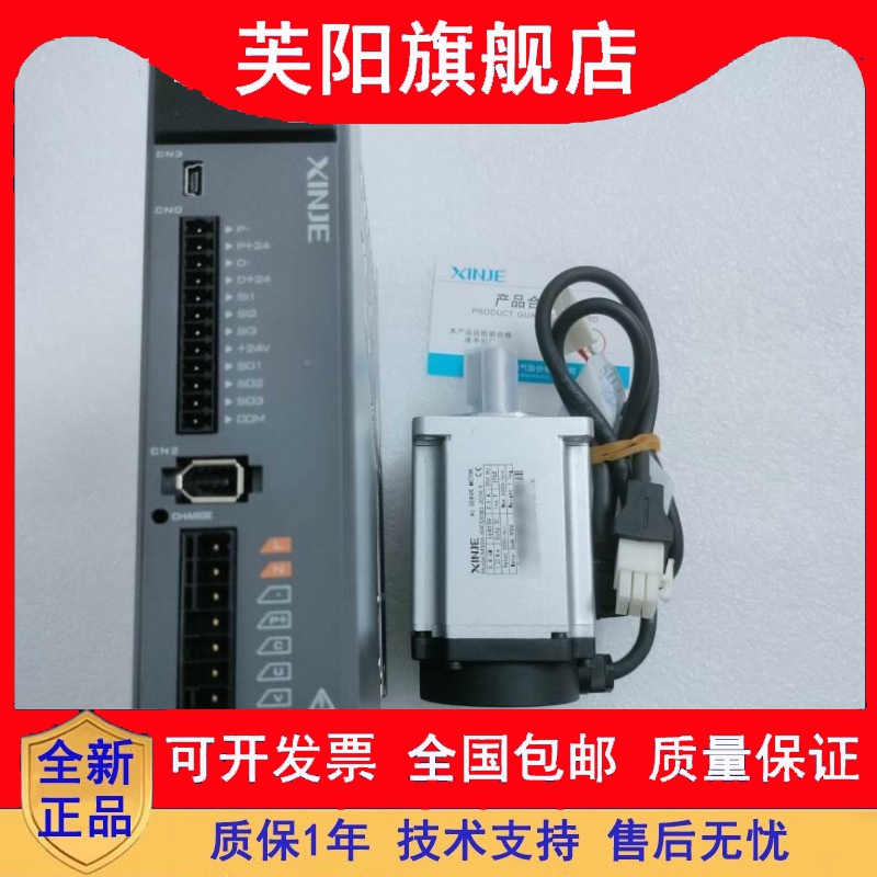 全新信捷伺服马达套装100W/ 400W/750W等带煞车/不带煞车包邮-封面