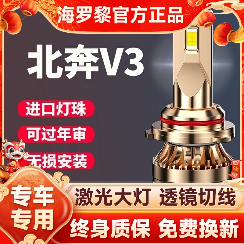 北奔重卡V3led大灯改装远光近光雾灯牵引车超亮强光改装货车灯泡