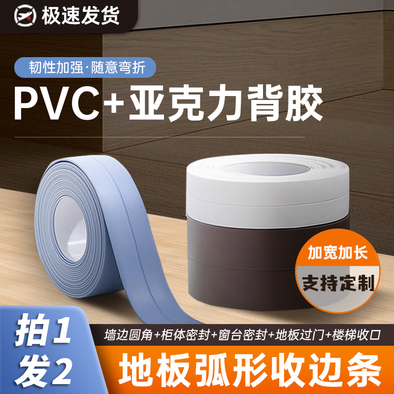 阴角p线vc塑料实木可弯曲收边条地板自粘型圆弧形衣柜踢脚线包边 家装主材 收边条/压线条 原图主图