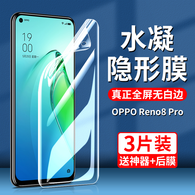 OPPORene8Pro钢化水凝膜opporeno8por手机opporenno85g十reno+opρoreno蓝光oppo0pporeno软膜reon贴opper 3C数码配件 手机贴膜 原图主图