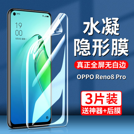 OPPORene8Pro钢化水凝膜opporeno8por手机opporenno85g十reno+opρoreno蓝光oppo0pporeno软膜reon贴opper