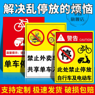 自行车停放区标识牌请自觉有序停放警示牌单位禁止入内标示牌此处