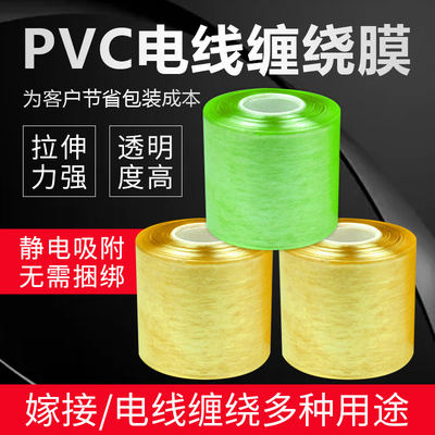 缠绕膜包装膜PVC电线膜自粘嫁接膜10cm塑料薄膜打包膜透明拉伸膜