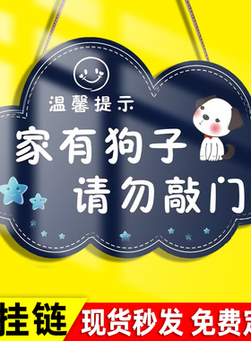 家有狗子家有恶犬请勿敲门提示牌挂牌内有恶犬门牌内有恶猫不要敲